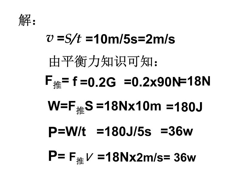 北师大版八下物理 9.1杠杆 计算 专题复习 课件第7页