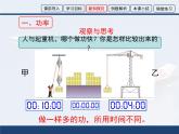 北师大版八下物理 9.4功率 课件