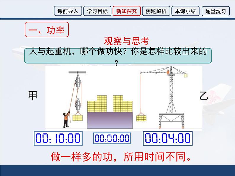 北师大版八下物理 9.4功率 课件第4页