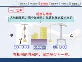 北师大版八下物理 9.4功率 课件