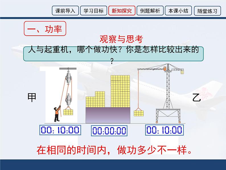 北师大版八下物理 9.4功率 课件第5页