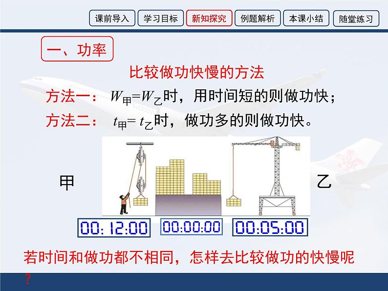 北师大版八下物理 9.4功率 课件第6页