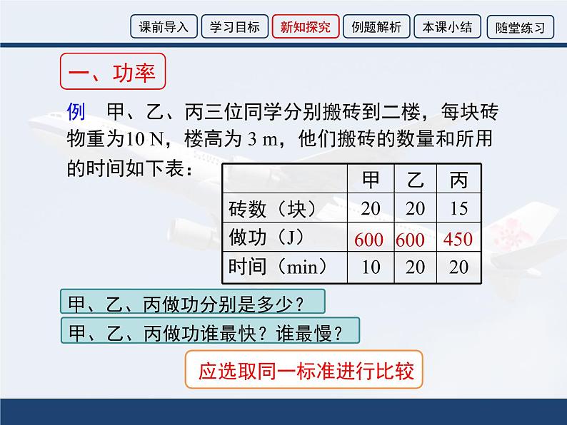 北师大版八下物理 9.4功率 课件第7页