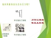 北师大版八下物理 7.1力  复习 课件