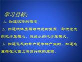 北师大版八下物理 8.7飞机为什么能上天 课件