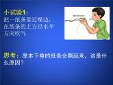 北师大版八下物理 8.7飞机为什么能上天 课件