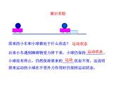 北师大版八下物理 7.7牛顿第一定律 课件