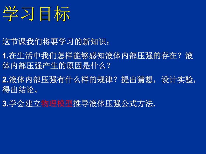 北师大版八下物理 8.2液体内部的压强 课件第5页