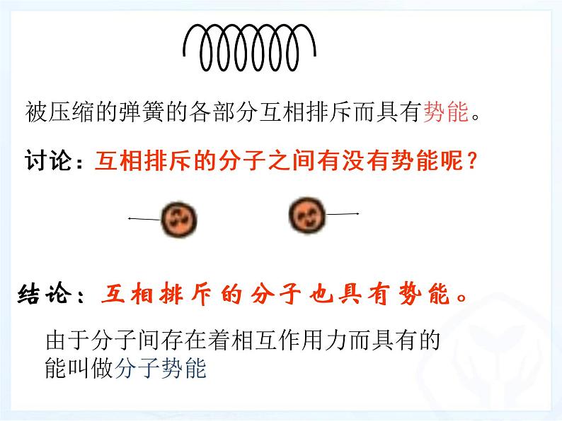 北师大版九年级全册物理  10.2 内能  课件06