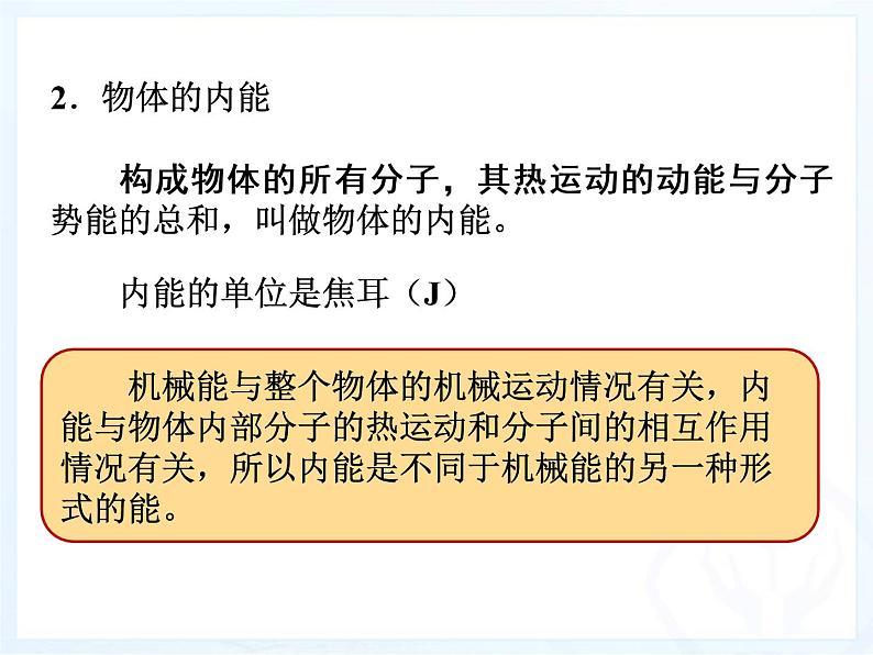 北师大版九年级全册物理  10.2 内能  课件07