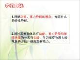 北师大版九年级全册物理  10.1 机械能  课件