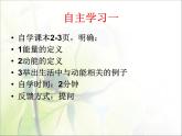北师大版九年级全册物理  10.1 机械能  课件