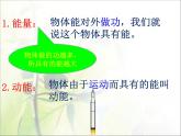 北师大版九年级全册物理  10.1 机械能  课件