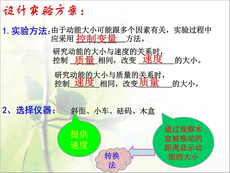 北师大版九年级全册物理  10.1 机械能  课件07