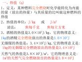北师大版九年级全册物理  10.6 燃料的利用和环境保护  课件