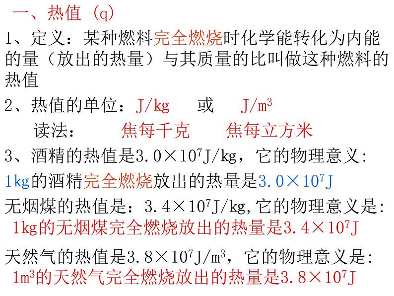 北师大版九年级全册物理  10.6 燃料的利用和环境保护  课件04