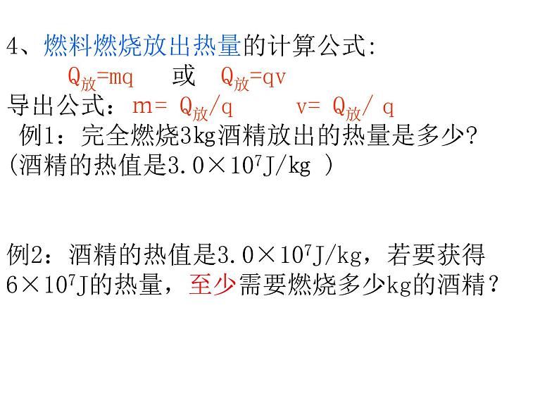 北师大版九年级全册物理  10.6 燃料的利用和环境保护  课件07