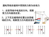 北师大版九年级全册物理  14.5 磁场对通电导线的作用力  课件