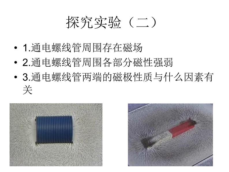 北师大版九年级全册物理  14.3 电流的磁场  课件07