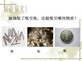 北师大版九年级全册物理  14.1 简单磁现象  课件