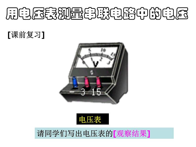 北师大版九年级全册物理  12.3 串、并联电路中的电阻关系  课件03