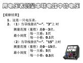 北师大版九年级全册物理  12.3 串、并联电路中的电阻关系  课件