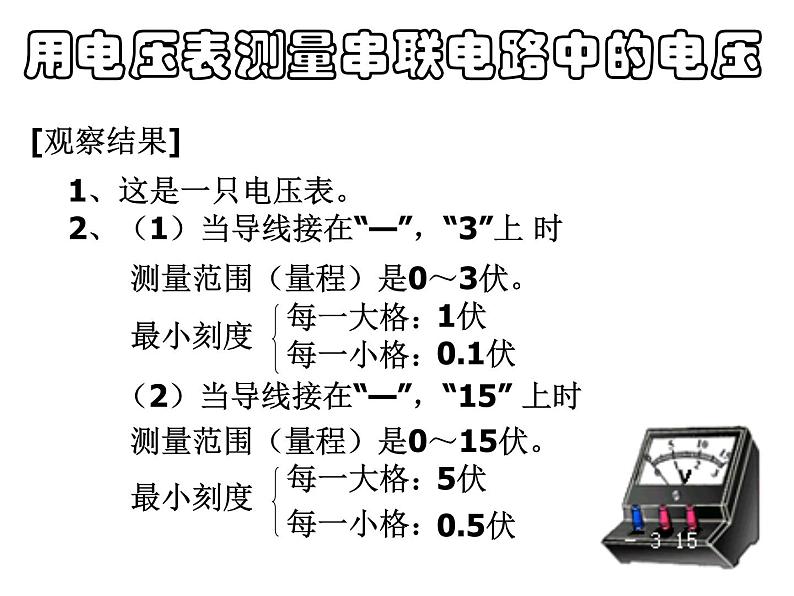 北师大版九年级全册物理  12.3 串、并联电路中的电阻关系  课件04