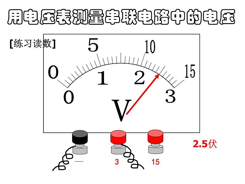 北师大版九年级全册物理  12.3 串、并联电路中的电阻关系  课件07