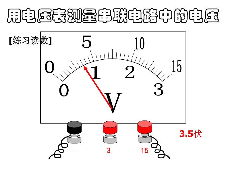 北师大版九年级全册物理  12.3 串、并联电路中的电阻关系  课件08