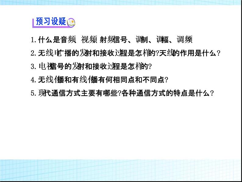 北师大版九年级全册物理  15.2 广播和电视  课件03