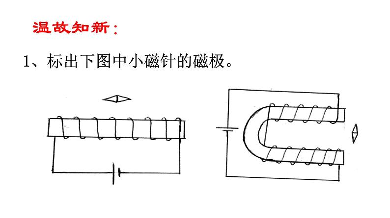 北师大版九年级全册物理  14.4 电磁铁及其应用  课件02