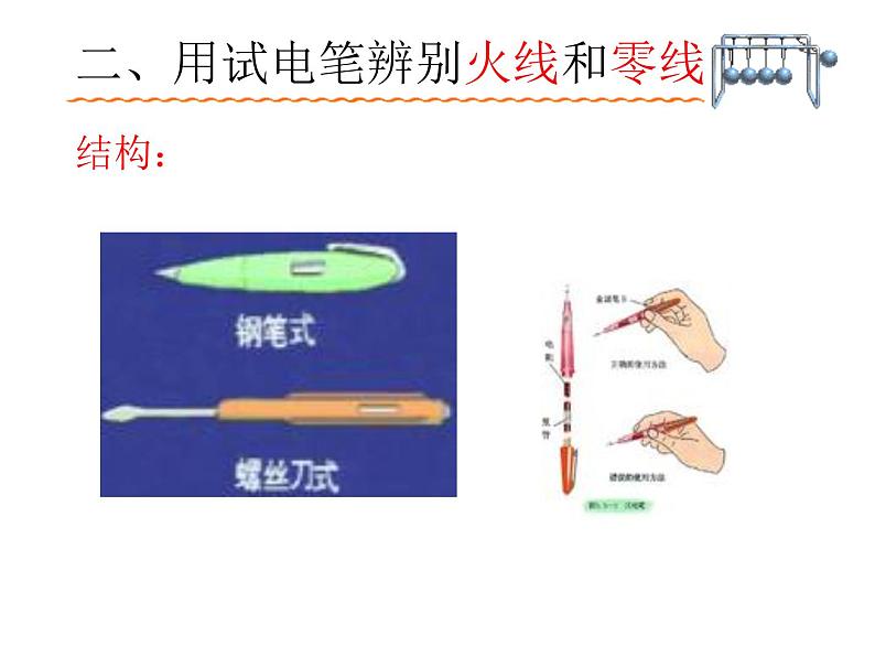 北师大版九年级全册物理  13.6 安全用电  课件07