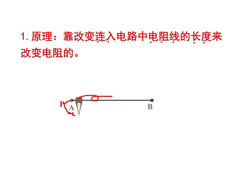 北师大版九年级全册物理  11.8 变阻器  课件06