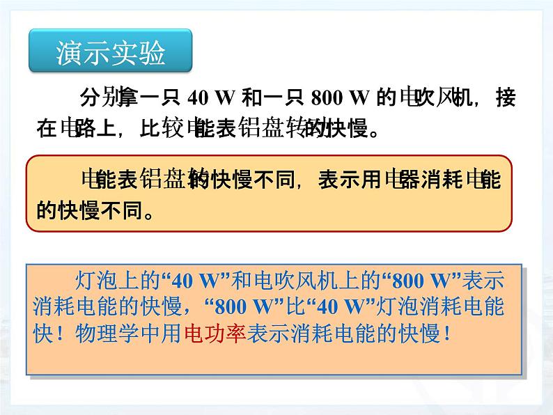 北师大版九年级全册物理  13.2 电功率  课件04