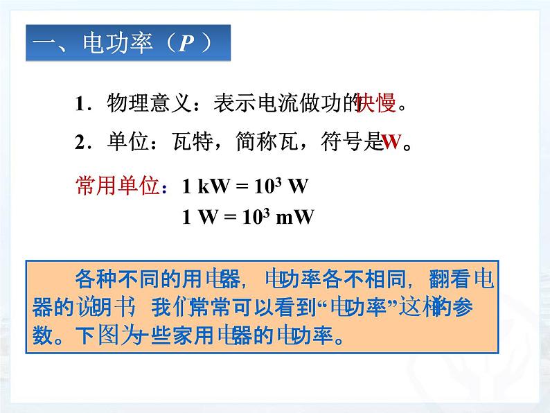 北师大版九年级全册物理  13.2 电功率  课件05