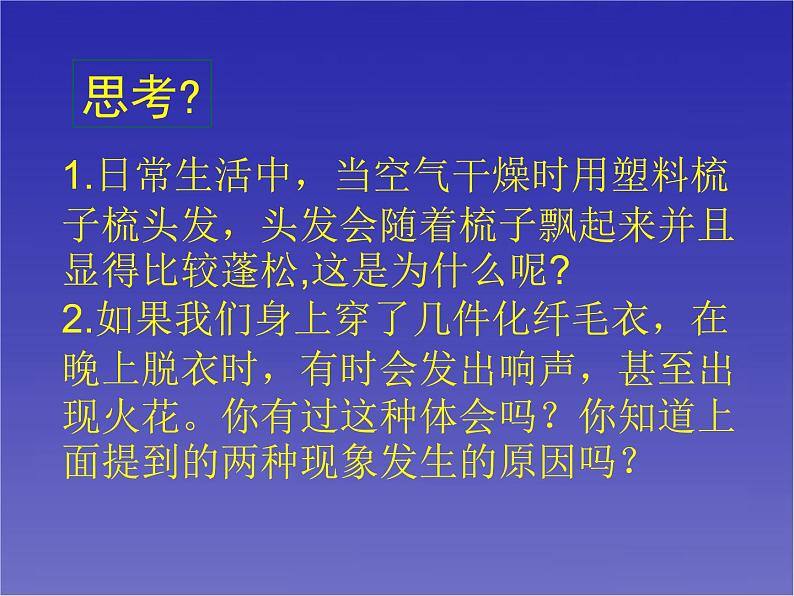 北师大版九年级全册物理  11.3 电荷   课件02