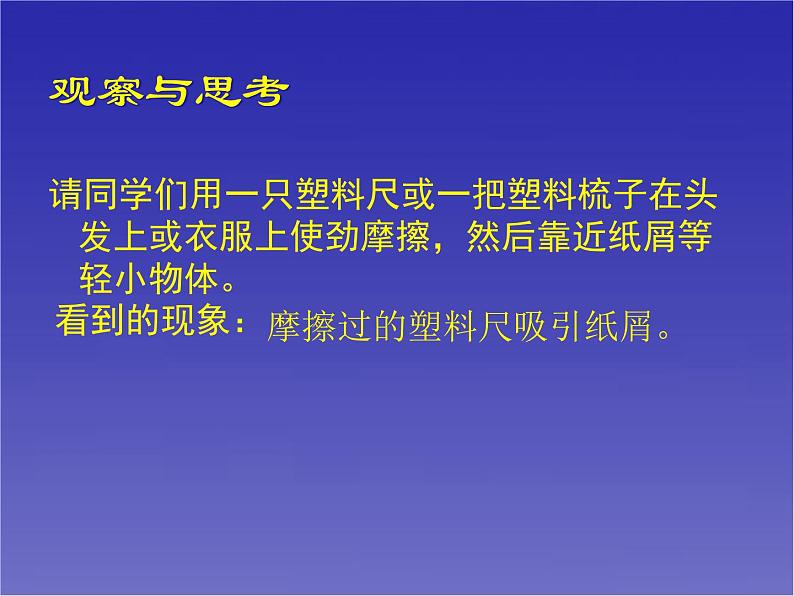 北师大版九年级全册物理  11.3 电荷   课件03