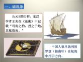 北师大版九年级全册物理  14.2 磁场  课件