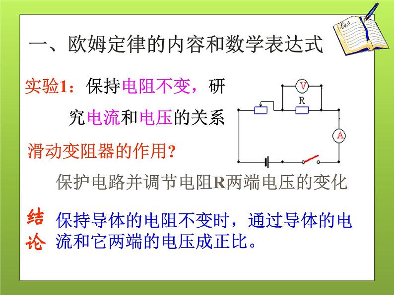 北师大版九年级全册物理  12.4 欧姆定律的应用  课件02