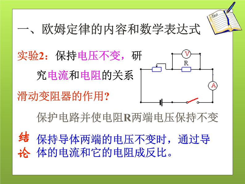 北师大版九年级全册物理  12.4 欧姆定律的应用  课件04