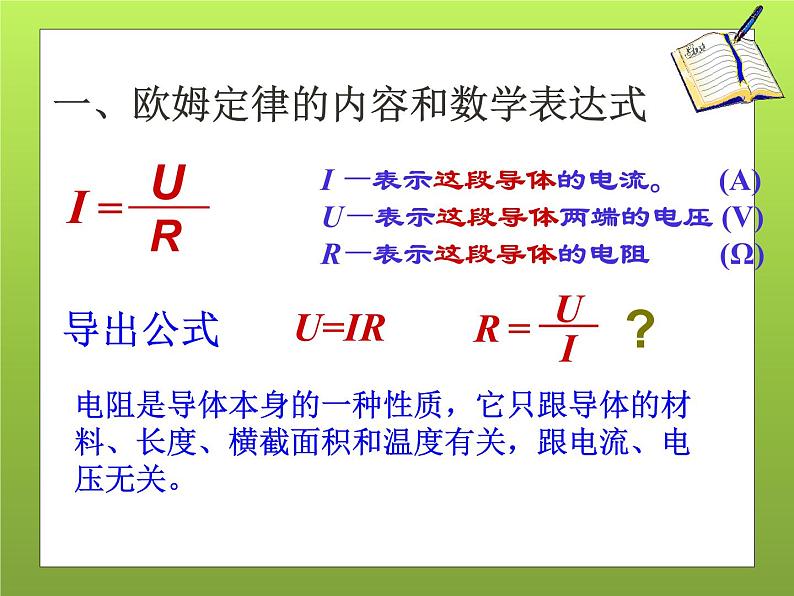 北师大版九年级全册物理  12.4 欧姆定律的应用  课件06