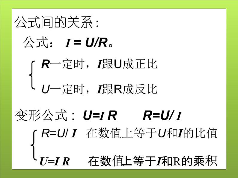 北师大版九年级全册物理  12.4 欧姆定律的应用  课件07