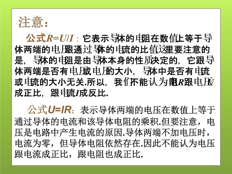 北师大版九年级全册物理  12.4 欧姆定律的应用  课件08