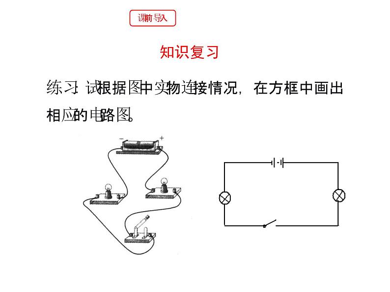 北师大版九年级全册物理  11.2 学生实验：组装电路  课件02