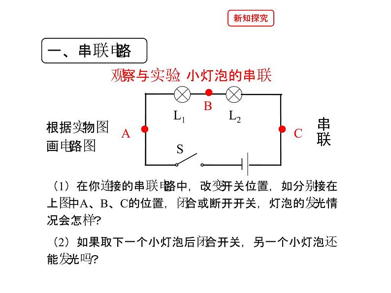 北师大版九年级全册物理  11.2 学生实验：组装电路  课件07