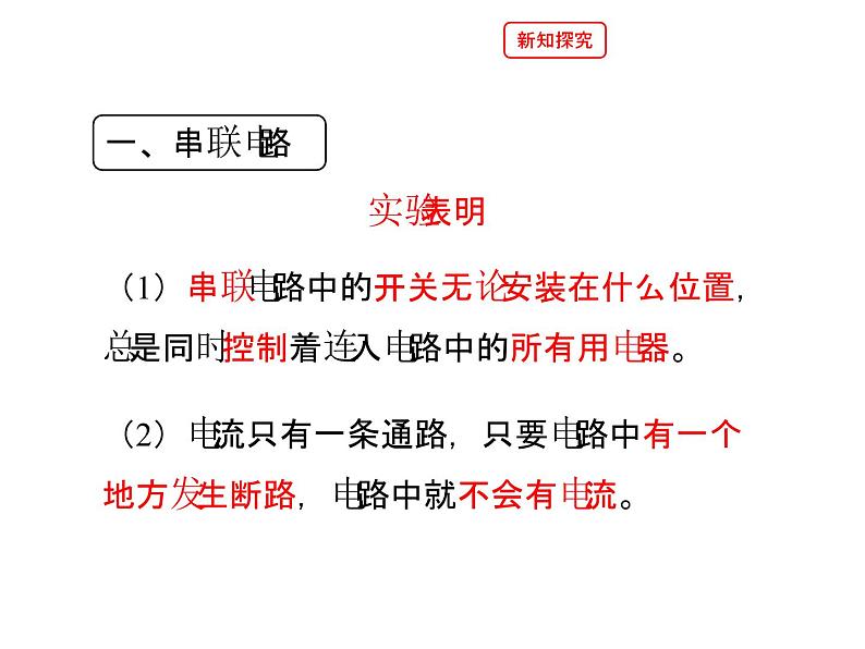 北师大版九年级全册物理  11.2 学生实验：组装电路  课件08