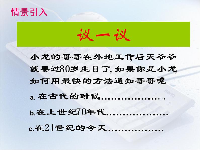 北师大版九年级全册物理  15.1 电磁波  课件02