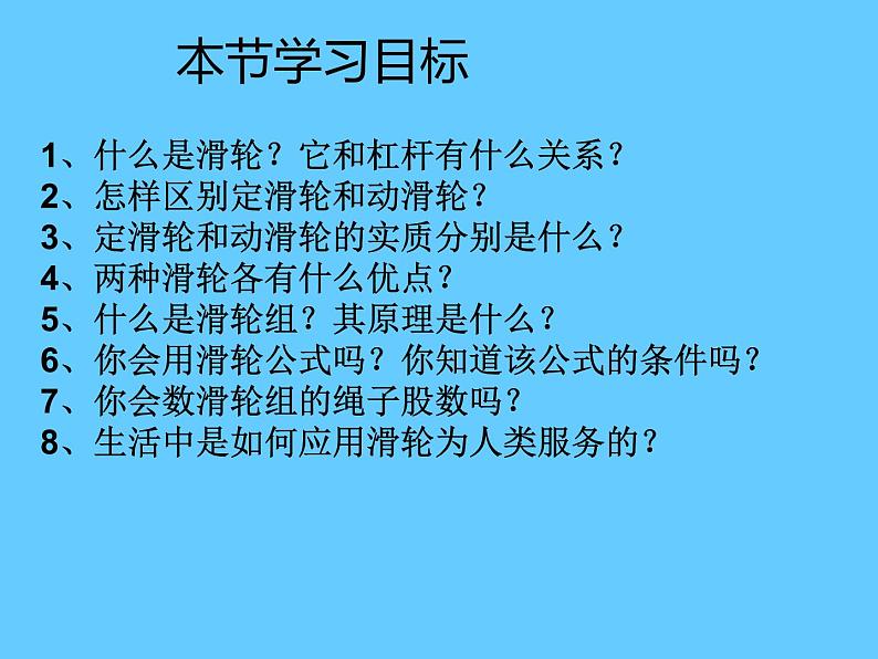 教科版八下物理 11.2 滑轮 课件08