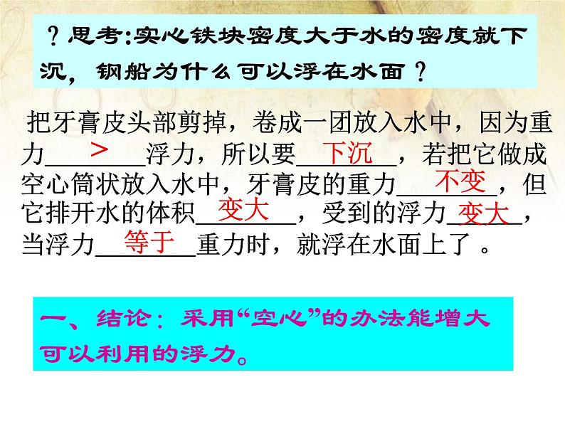 教科版八下物理 10.4 沉与浮 课件06