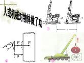 教科版八下物理 11.3 功 功率 课件